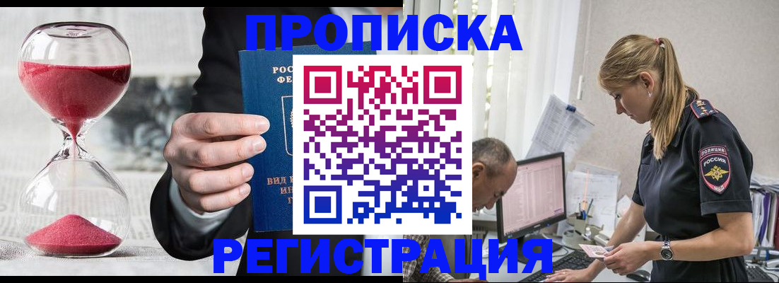 временная регистрация для всех в Усмани