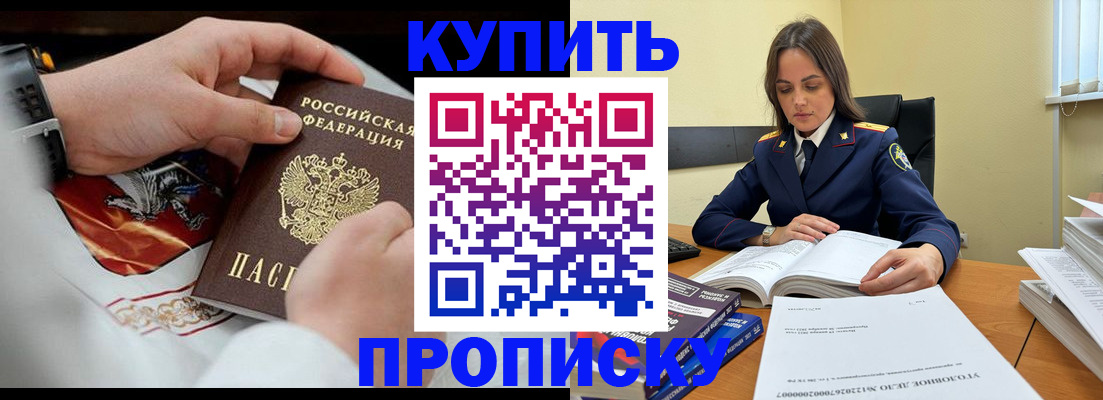 прописка штамп в Усмани